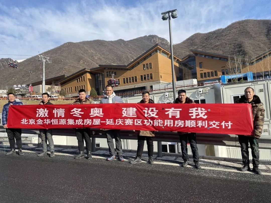 Project Highlights | JHHY HOUSE – Successful Delivery of Functional Container Houses for the 2022 Winter Olympics Yanqing Zone